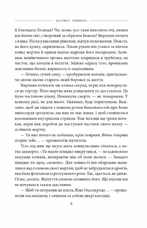 Багряна глибина Ціна (цена) 421.34грн. | придбати  купити (купить) Багряна глибина доставка по Украине, купить книгу, детские игрушки, компакт диски 4