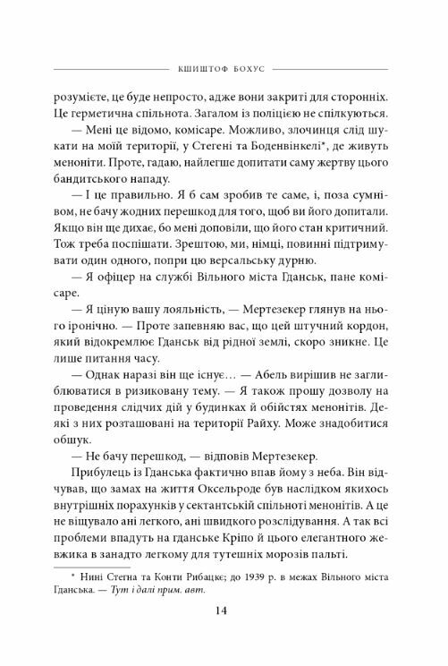 Багряна глибина Ціна (цена) 421.34грн. | придбати  купити (купить) Багряна глибина доставка по Украине, купить книгу, детские игрушки, компакт диски 9