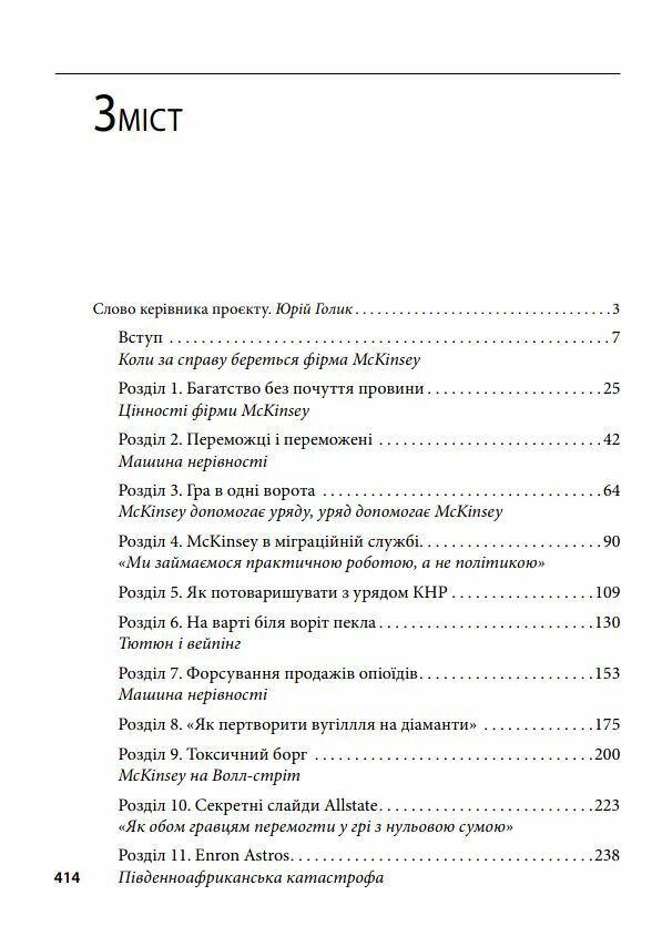 Коли за справу береться фірма McKinsey Прихований вплив найпотужнішої консалтингової компанії світу  9786178508715 Ціна (цена) 225.00грн. | придбати  купити (купить) Коли за справу береться фірма McKinsey Прихований вплив найпотужнішої консалтингової компанії світу  9786178508715 доставка по Украине, купить книгу, детские игрушки, компакт диски 1