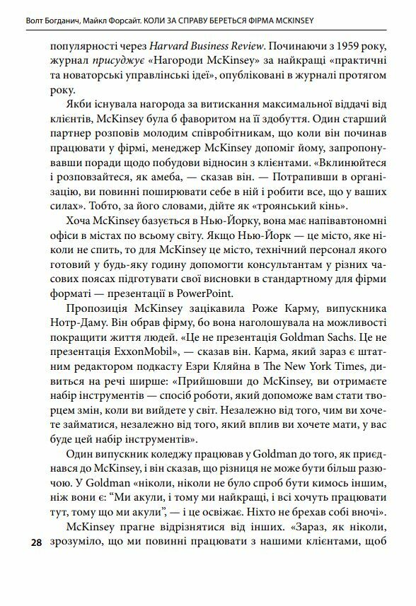 Коли за справу береться фірма McKinsey Прихований вплив найпотужнішої консалтингової компанії світу  9786178508715 Ціна (цена) 225.00грн. | придбати  купити (купить) Коли за справу береться фірма McKinsey Прихований вплив найпотужнішої консалтингової компанії світу  9786178508715 доставка по Украине, купить книгу, детские игрушки, компакт диски 6
