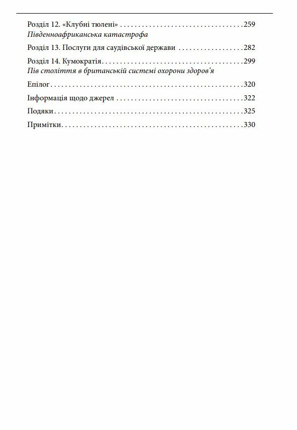 Коли за справу береться фірма McKinsey Прихований вплив найпотужнішої консалтингової компанії світу  9786178508715 Ціна (цена) 225.00грн. | придбати  купити (купить) Коли за справу береться фірма McKinsey Прихований вплив найпотужнішої консалтингової компанії світу  9786178508715 доставка по Украине, купить книгу, детские игрушки, компакт диски 2