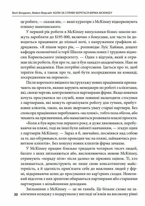 Коли за справу береться фірма McKinsey Прихований вплив найпотужнішої консалтингової компанії світу  9786178508715 Ціна (цена) 225.00грн. | придбати  купити (купить) Коли за справу береться фірма McKinsey Прихований вплив найпотужнішої консалтингової компанії світу  9786178508715 доставка по Украине, купить книгу, детские игрушки, компакт диски 8