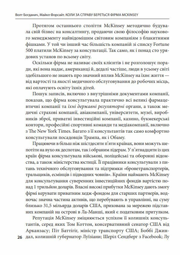 Коли за справу береться фірма McKinsey Прихований вплив найпотужнішої консалтингової компанії світу  9786178508715 Ціна (цена) 225.00грн. | придбати  купити (купить) Коли за справу береться фірма McKinsey Прихований вплив найпотужнішої консалтингової компанії світу  9786178508715 доставка по Украине, купить книгу, детские игрушки, компакт диски 4