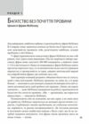 Коли за справу береться фірма McKinsey Прихований вплив найпотужнішої консалтингової компанії світу  9786178508715 Ціна (цена) 225.00грн. | придбати  купити (купить) Коли за справу береться фірма McKinsey Прихований вплив найпотужнішої консалтингової компанії світу  9786178508715 доставка по Украине, купить книгу, детские игрушки, компакт диски 3