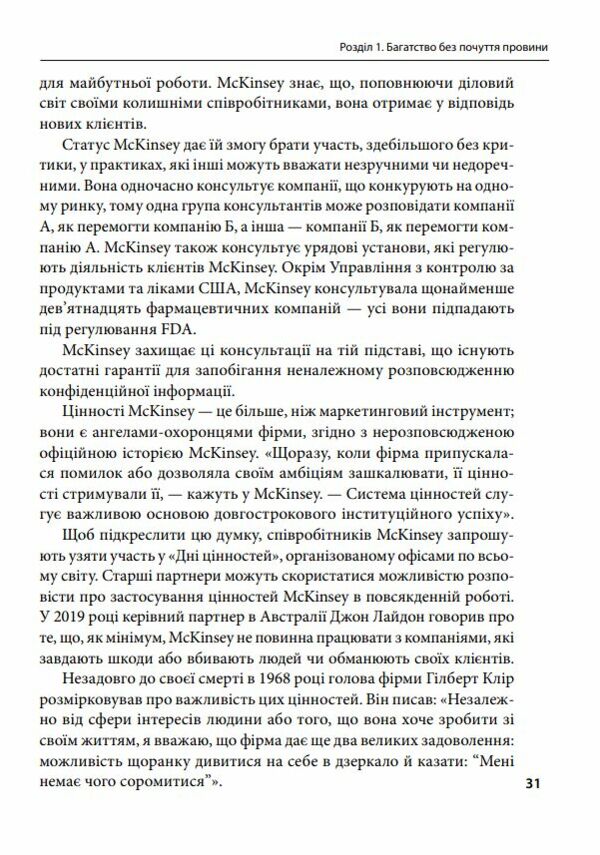 Коли за справу береться фірма McKinsey Прихований вплив найпотужнішої консалтингової компанії світу  9786178508715 Ціна (цена) 225.00грн. | придбати  купити (купить) Коли за справу береться фірма McKinsey Прихований вплив найпотужнішої консалтингової компанії світу  9786178508715 доставка по Украине, купить книгу, детские игрушки, компакт диски 9