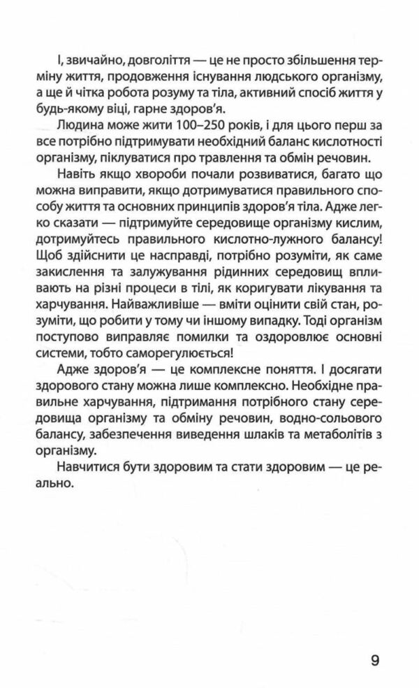 Головний секрет здоров'я Спадщина Академіка Болотова Ціна (цена) 500.00грн. | придбати  купити (купить) Головний секрет здоров'я Спадщина Академіка Болотова доставка по Украине, купить книгу, детские игрушки, компакт диски 5