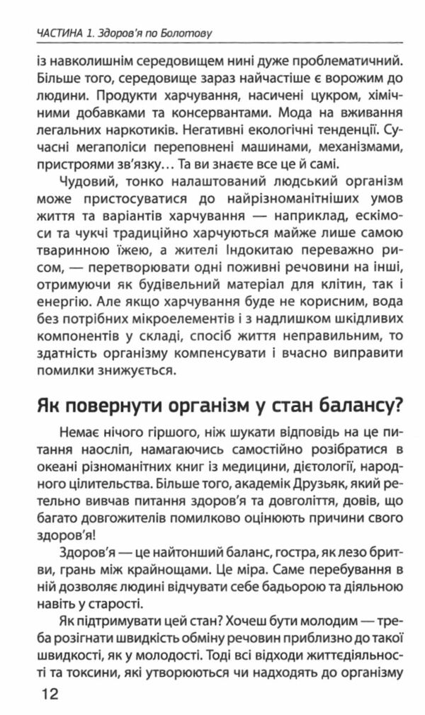 Головний секрет здоров'я Спадщина Академіка Болотова Ціна (цена) 500.00грн. | придбати  купити (купить) Головний секрет здоров'я Спадщина Академіка Болотова доставка по Украине, купить книгу, детские игрушки, компакт диски 7