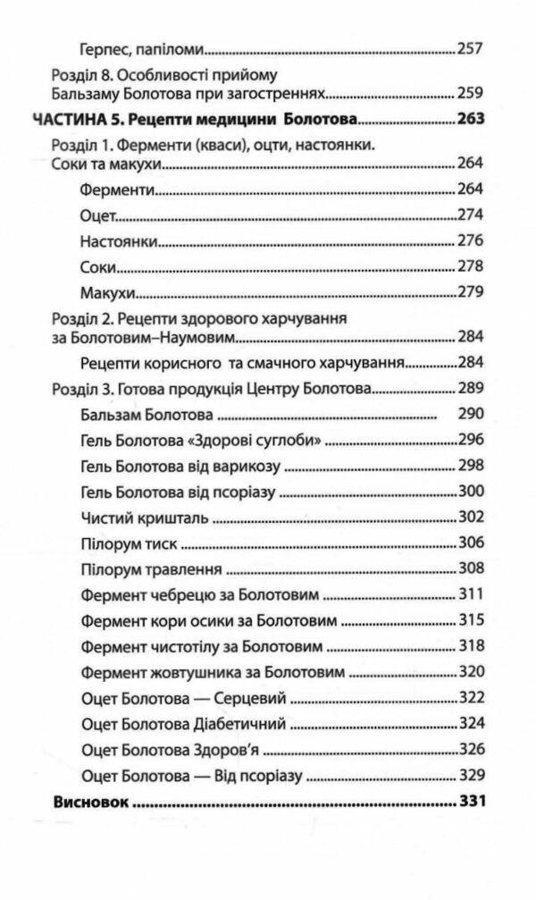 Головний секрет здоров'я Спадщина Академіка Болотова Ціна (цена) 500.00грн. | придбати  купити (купить) Головний секрет здоров'я Спадщина Академіка Болотова доставка по Украине, купить книгу, детские игрушки, компакт диски 3