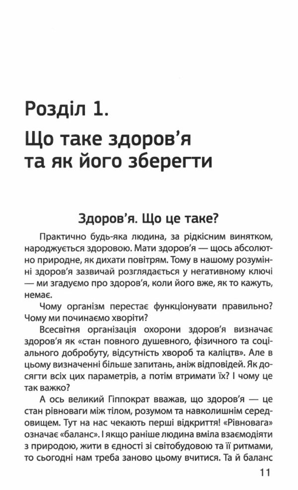 Головний секрет здоров'я Спадщина Академіка Болотова Ціна (цена) 500.00грн. | придбати  купити (купить) Головний секрет здоров'я Спадщина Академіка Болотова доставка по Украине, купить книгу, детские игрушки, компакт диски 6
