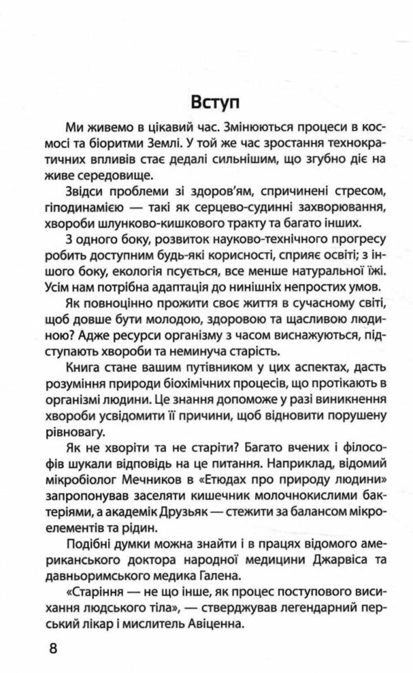 Головний секрет здоров'я Спадщина Академіка Болотова Ціна (цена) 500.00грн. | придбати  купити (купить) Головний секрет здоров'я Спадщина Академіка Болотова доставка по Украине, купить книгу, детские игрушки, компакт диски 4