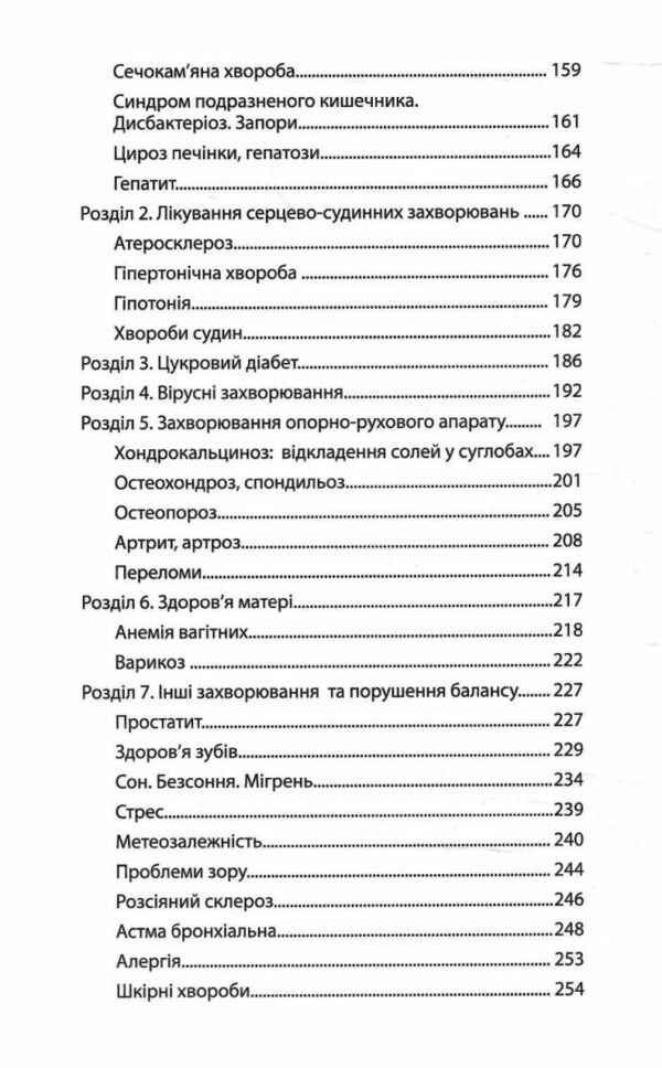 Головний секрет здоров'я Спадщина Академіка Болотова Ціна (цена) 500.00грн. | придбати  купити (купить) Головний секрет здоров'я Спадщина Академіка Болотова доставка по Украине, купить книгу, детские игрушки, компакт диски 2
