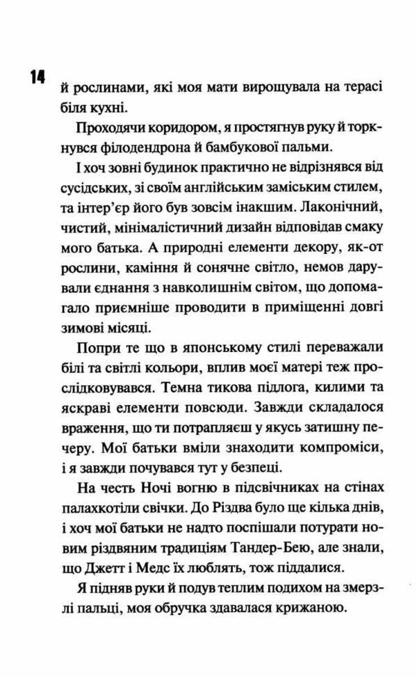 Ніч вогню книга 4 5 Диявольська ніч Ціна (цена) 220.00грн. | придбати  купити (купить) Ніч вогню книга 4 5 Диявольська ніч доставка по Украине, купить книгу, детские игрушки, компакт диски 4