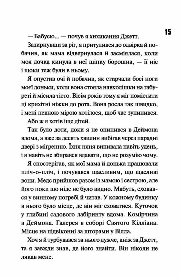 Ніч вогню книга 4 5 Диявольська ніч Ціна (цена) 220.00грн. | придбати  купити (купить) Ніч вогню книга 4 5 Диявольська ніч доставка по Украине, купить книгу, детские игрушки, компакт диски 5