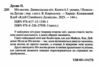 Ніч вогню книга 4 5 Диявольська ніч Ціна (цена) 220.00грн. | придбати  купити (купить) Ніч вогню книга 4 5 Диявольська ніч доставка по Украине, купить книгу, детские игрушки, компакт диски 1