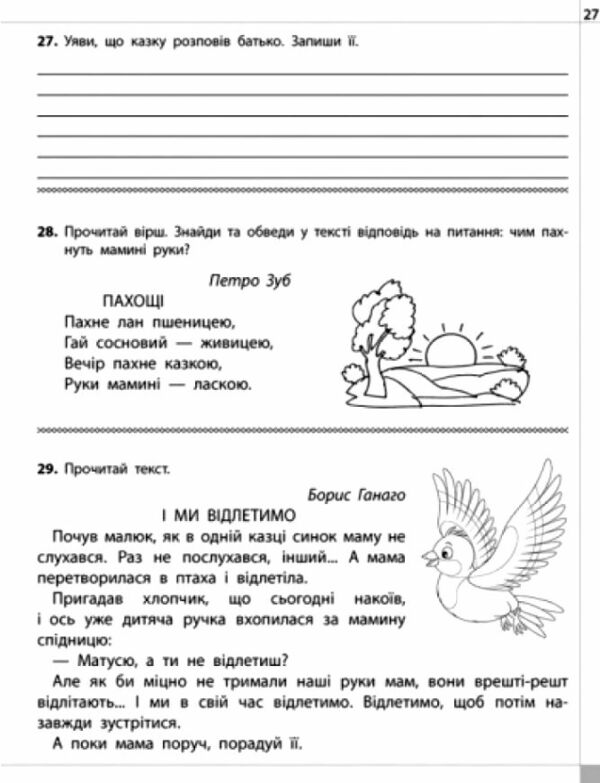 нова школа 4 клас перший рівень читаємо розуміємо творимо шевчук  9786177660155 Ціна (цена) 55.00грн. | придбати  купити (купить) нова школа 4 клас перший рівень читаємо розуміємо творимо шевчук  9786177660155 доставка по Украине, купить книгу, детские игрушки, компакт диски 2