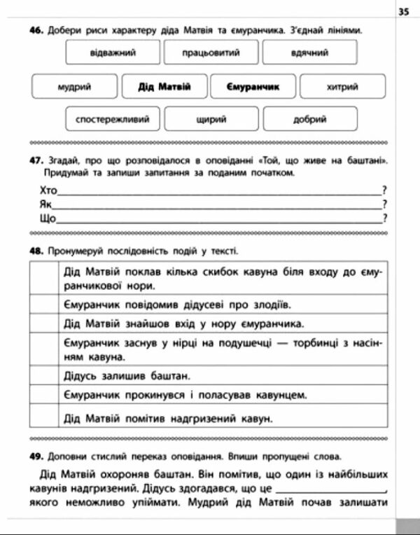 нова школа 4 клас четвертий рівень читаємо розуміємо творимо шевчук  9786177660186 Ціна (цена) 55.80грн. | придбати  купити (купить) нова школа 4 клас четвертий рівень читаємо розуміємо творимо шевчук  9786177660186 доставка по Украине, купить книгу, детские игрушки, компакт диски 3