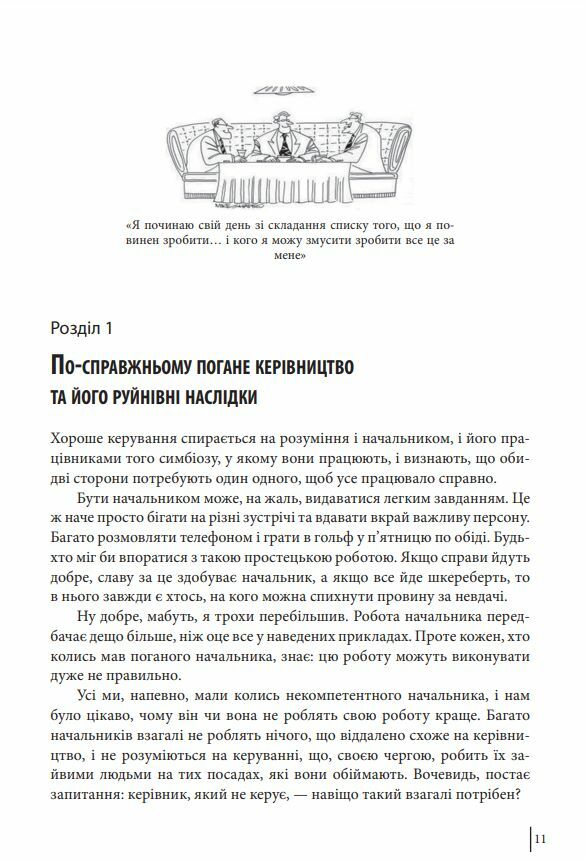 мій бос ідіот мяка  9786175513798 Ціна (цена) 186.40грн. | придбати  купити (купить) мій бос ідіот мяка  9786175513798 доставка по Украине, купить книгу, детские игрушки, компакт диски 11