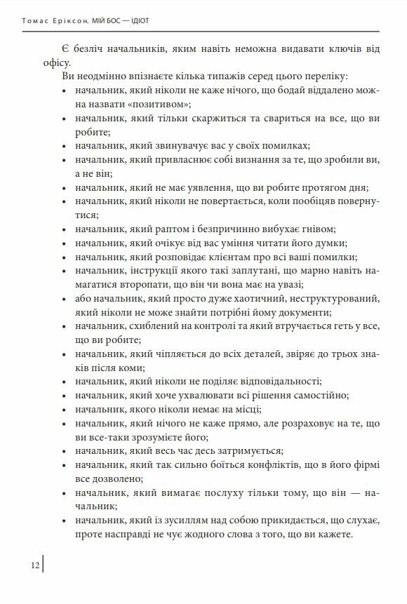 мій бос ідіот мяка  9786175513798 Ціна (цена) 186.40грн. | придбати  купити (купить) мій бос ідіот мяка  9786175513798 доставка по Украине, купить книгу, детские игрушки, компакт диски 12