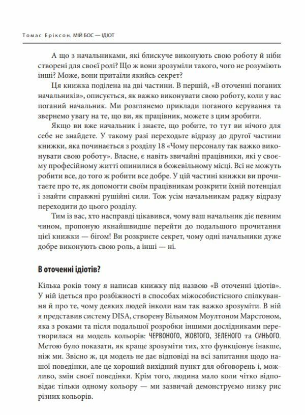 мій бос ідіот мяка  9786175513798 Ціна (цена) 186.40грн. | придбати  купити (купить) мій бос ідіот мяка  9786175513798 доставка по Украине, купить книгу, детские игрушки, компакт диски 6
