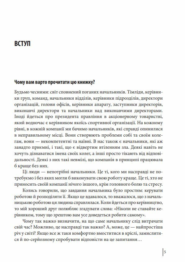мій бос ідіот мяка  9786175513798 Ціна (цена) 186.40грн. | придбати  купити (купить) мій бос ідіот мяка  9786175513798 доставка по Украине, купить книгу, детские игрушки, компакт диски 5