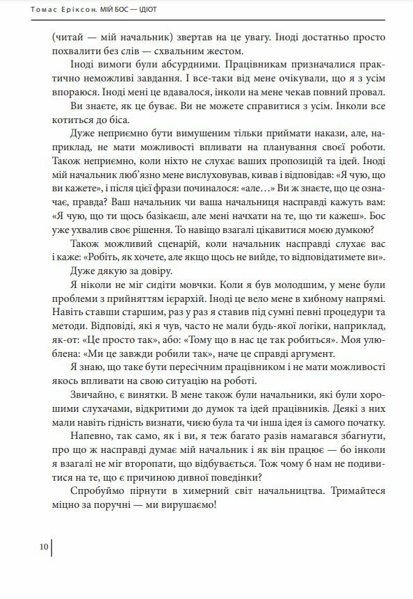 мій бос ідіот мяка  9786175513798 Ціна (цена) 186.40грн. | придбати  купити (купить) мій бос ідіот мяка  9786175513798 доставка по Украине, купить книгу, детские игрушки, компакт диски 10