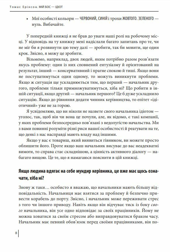мій бос ідіот мяка  9786175513798 Ціна (цена) 186.40грн. | придбати  купити (купить) мій бос ідіот мяка  9786175513798 доставка по Украине, купить книгу, детские игрушки, компакт диски 8