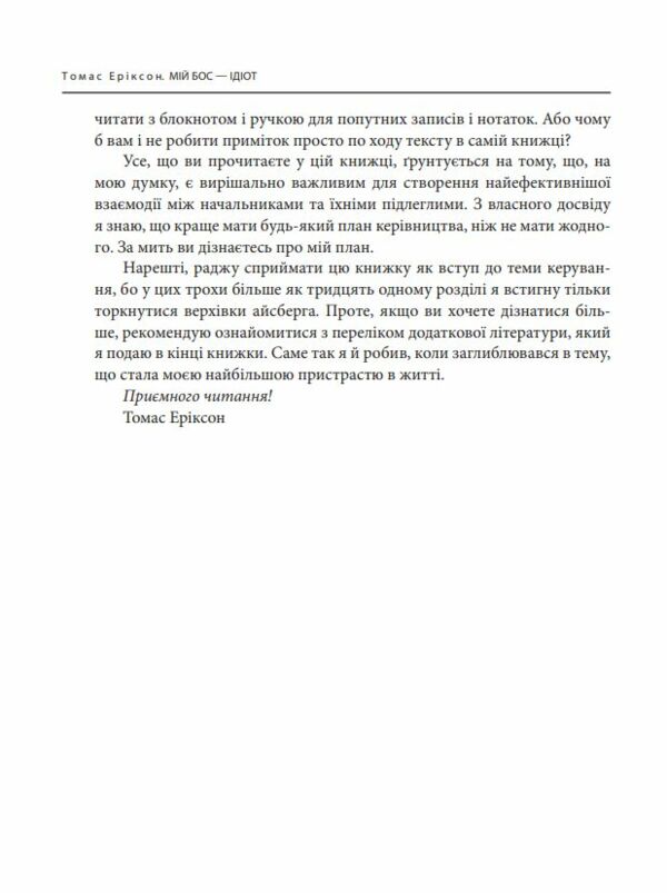 мій бос ідіот мяка  9786175513798 Ціна (цена) 186.40грн. | придбати  купити (купить) мій бос ідіот мяка  9786175513798 доставка по Украине, купить книгу, детские игрушки, компакт диски 4
