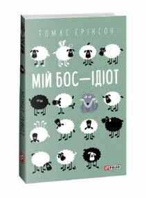 мій бос ідіот мяка мій бос ідіот мяка