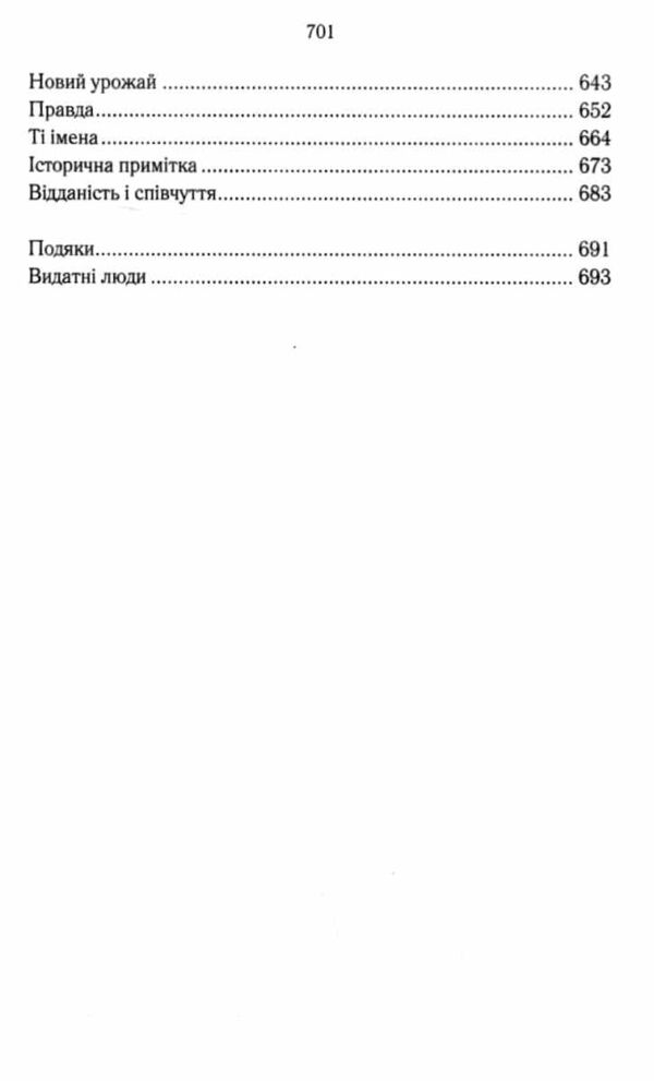 Проблема з миром. Епоха божевілля книга 2 Ціна (цена) 490.00грн. | придбати  купити (купить) Проблема з миром. Епоха божевілля книга 2 доставка по Украине, купить книгу, детские игрушки, компакт диски 4