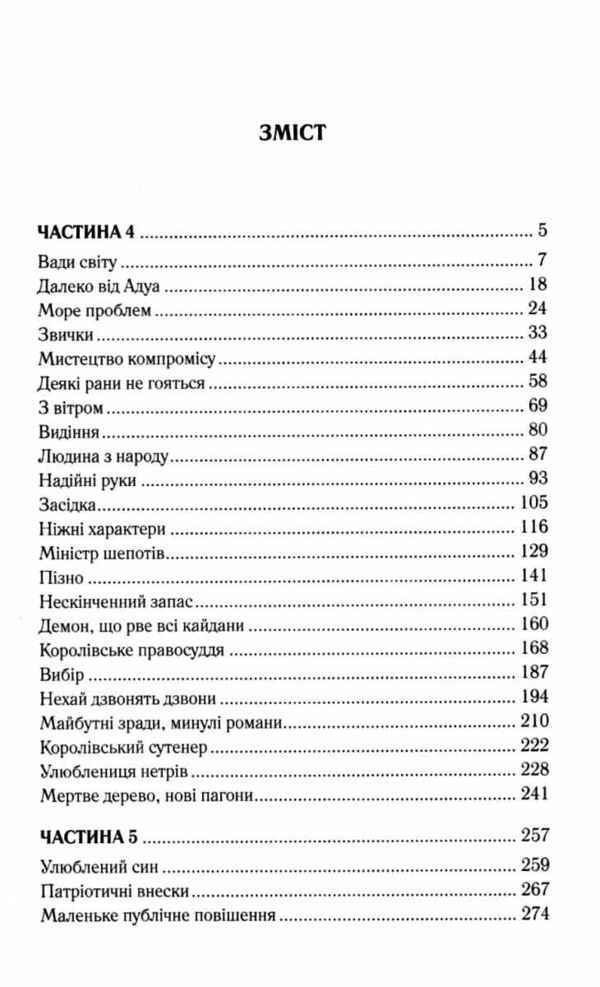 Проблема з миром. Епоха божевілля книга 2 Ціна (цена) 490.00грн. | придбати  купити (купить) Проблема з миром. Епоха божевілля книга 2 доставка по Украине, купить книгу, детские игрушки, компакт диски 2