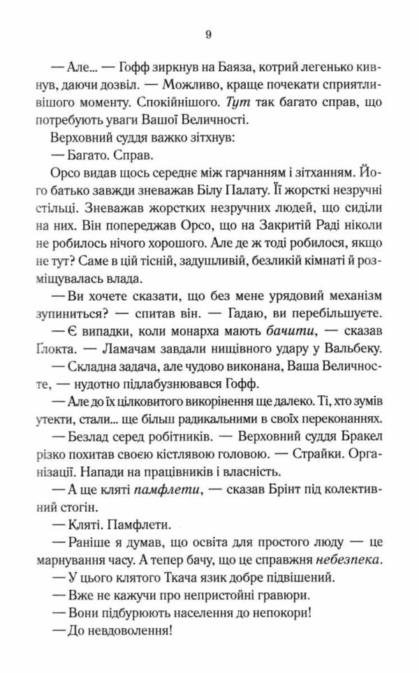 Проблема з миром. Епоха божевілля книга 2 Ціна (цена) 490.00грн. | придбати  купити (купить) Проблема з миром. Епоха божевілля книга 2 доставка по Украине, купить книгу, детские игрушки, компакт диски 7