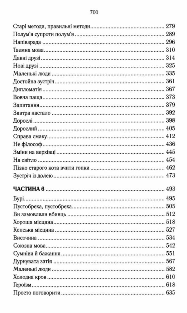 Проблема з миром. Епоха божевілля книга 2 Ціна (цена) 490.00грн. | придбати  купити (купить) Проблема з миром. Епоха божевілля книга 2 доставка по Украине, купить книгу, детские игрушки, компакт диски 3