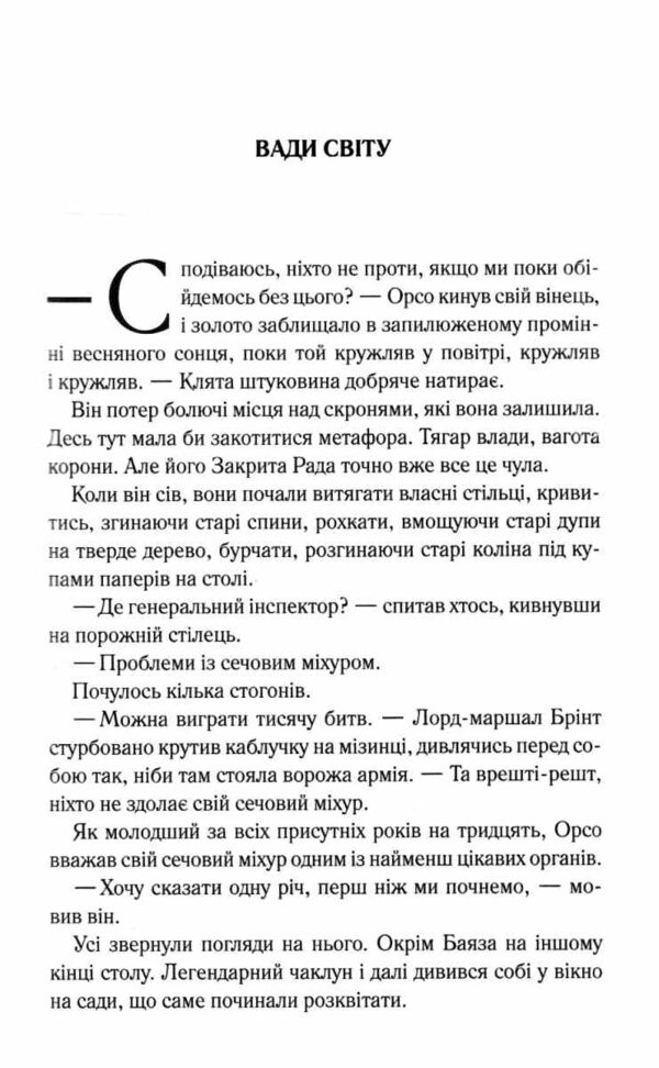 Проблема з миром. Епоха божевілля книга 2 Ціна (цена) 490.00грн. | придбати  купити (купить) Проблема з миром. Епоха божевілля книга 2 доставка по Украине, купить книгу, детские игрушки, компакт диски 5