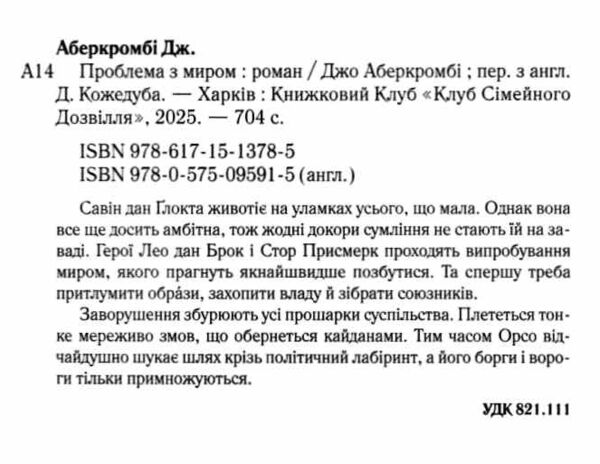 Проблема з миром. Епоха божевілля книга 2 Ціна (цена) 490.00грн. | придбати  купити (купить) Проблема з миром. Епоха божевілля книга 2 доставка по Украине, купить книгу, детские игрушки, компакт диски 1