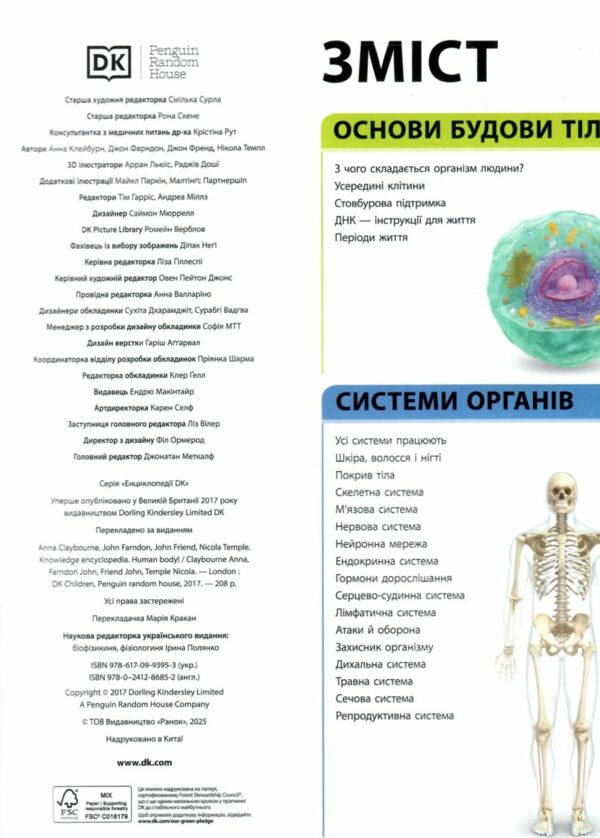 Енциклопедія знань Тіло людини (трошки прим'ятий кутик)  9786170993953 Ціна (цена) 1 300.00грн. | придбати  купити (купить) Енциклопедія знань Тіло людини (трошки прим'ятий кутик)  9786170993953 доставка по Украине, купить книгу, детские игрушки, компакт диски 7