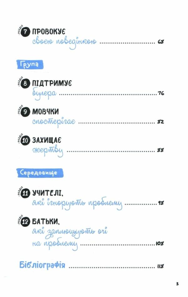 Булінг Посiбник для вчителiв середньої школи Що робити? Чого робити не можна? 9786170993359 Ціна (цена) 323.40грн. | придбати  купити (купить) Булінг Посiбник для вчителiв середньої школи Що робити? Чого робити не можна? 9786170993359 доставка по Украине, купить книгу, детские игрушки, компакт диски 2