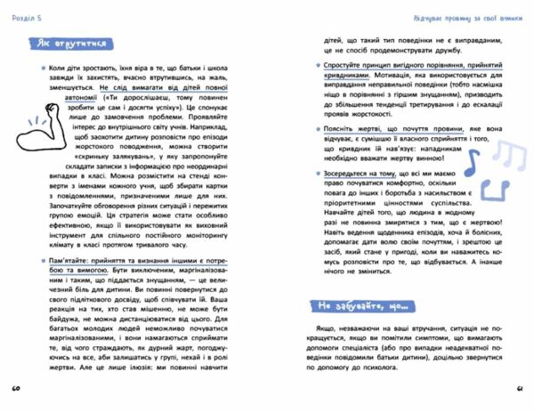 Булінг Посiбник для вчителiв середньої школи Що робити? Чого робити не можна? 9786170993359 Ціна (цена) 323.40грн. | придбати  купити (купить) Булінг Посiбник для вчителiв середньої школи Що робити? Чого робити не можна? 9786170993359 доставка по Украине, купить книгу, детские игрушки, компакт диски 4
