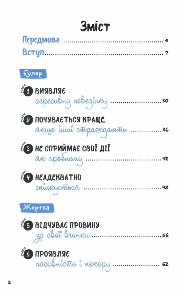 Булінг Посiбник для вчителiв середньої школи Що робити? Чого робити не можна? 9786170993359 Ціна (цена) 323.40грн. | придбати  купити (купить) Булінг Посiбник для вчителiв середньої школи Що робити? Чого робити не можна? 9786170993359 доставка по Украине, купить книгу, детские игрушки, компакт диски 1