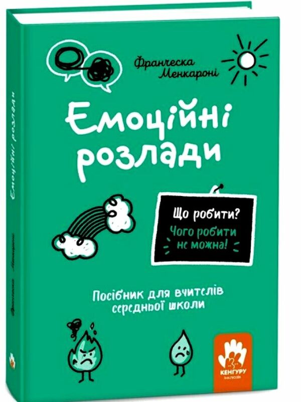 Емоційні розлади Посiбник для вчителiв середньої школи Що робити? Чого робити не можна? 9786170993366 Ціна (цена) 323.40грн. | придбати  купити (купить) Емоційні розлади Посiбник для вчителiв середньої школи Що робити? Чого робити не можна? 9786170993366 доставка по Украине, купить книгу, детские игрушки, компакт диски 0