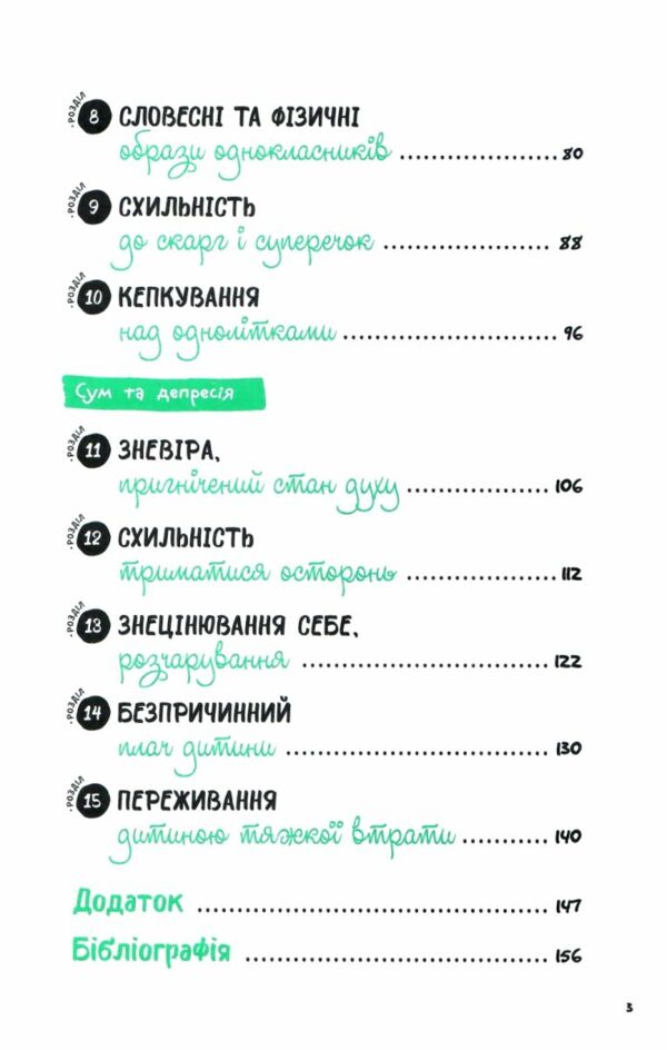 Емоційні розлади Посiбник для вчителiв середньої школи Що робити? Чого робити не можна? 9786170993366 Ціна (цена) 323.40грн. | придбати  купити (купить) Емоційні розлади Посiбник для вчителiв середньої школи Що робити? Чого робити не можна? 9786170993366 доставка по Украине, купить книгу, детские игрушки, компакт диски 2