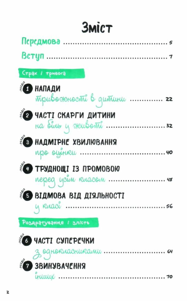 Емоційні розлади Посiбник для вчителiв середньої школи Що робити? Чого робити не можна? 9786170993366 Ціна (цена) 323.40грн. | придбати  купити (купить) Емоційні розлади Посiбник для вчителiв середньої школи Що робити? Чого робити не можна? 9786170993366 доставка по Украине, купить книгу, детские игрушки, компакт диски 1