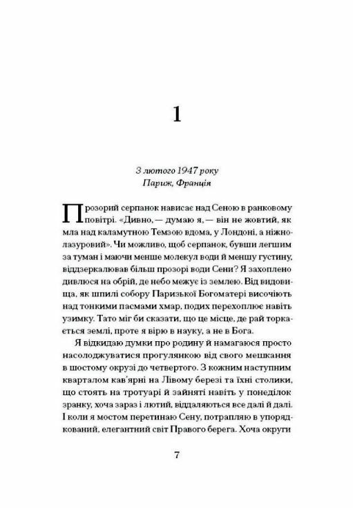 Її прихований геній 9786175225592 Ціна (цена) 343.80грн. | придбати  купити (купить) Її прихований геній 9786175225592 доставка по Украине, купить книгу, детские игрушки, компакт диски 2