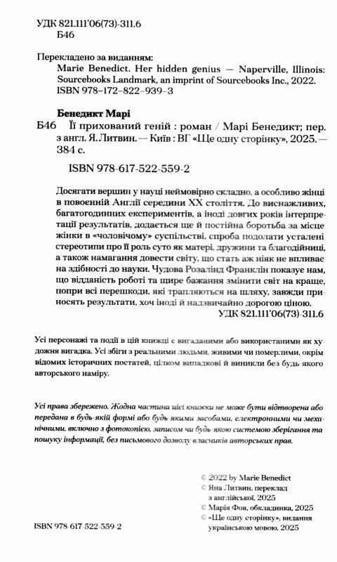 Її прихований геній 9786175225592 Ціна (цена) 343.80грн. | придбати  купити (купить) Її прихований геній 9786175225592 доставка по Украине, купить книгу, детские игрушки, компакт диски 1