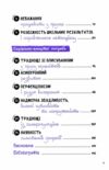 Обдарованість і талант Посiбник для вчителiв середньої школи Що робити? Чого робити не можна? 9786170993311 Ціна (цена) 323.40грн. | придбати  купити (купить) Обдарованість і талант Посiбник для вчителiв середньої школи Що робити? Чого робити не можна? 9786170993311 доставка по Украине, купить книгу, детские игрушки, компакт диски 2