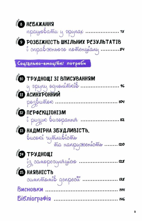 Обдарованість і талант Посiбник для вчителiв середньої школи Що робити? Чого робити не можна? 9786170993311 Ціна (цена) 323.40грн. | придбати  купити (купить) Обдарованість і талант Посiбник для вчителiв середньої школи Що робити? Чого робити не можна? 9786170993311 доставка по Украине, купить книгу, детские игрушки, компакт диски 2