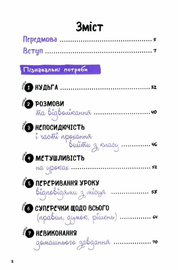 Обдарованість і талант Посiбник для вчителiв середньої школи Що робити? Чого робити не можна? 9786170993311 Ціна (цена) 323.40грн. | придбати  купити (купить) Обдарованість і талант Посiбник для вчителiв середньої школи Що робити? Чого робити не можна? 9786170993311 доставка по Украине, купить книгу, детские игрушки, компакт диски 1