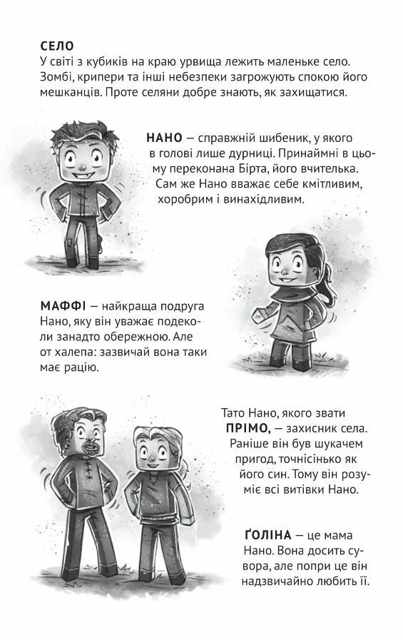 Minecraft Село Книга 1 Застряглі на Смарагдовому острові Ціна (цена) 282.70грн. | придбати  купити (купить) Minecraft Село Книга 1 Застряглі на Смарагдовому острові доставка по Украине, купить книгу, детские игрушки, компакт диски 1