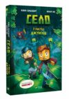 Minecraft Село Книга 3 У пастці джунглів Ціна (цена) 282.70грн. | придбати  купити (купить) Minecraft Село Книга 3 У пастці джунглів доставка по Украине, купить книгу, детские игрушки, компакт диски 0