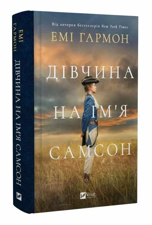 Дівчина на ім'я Самсон Ціна (цена) 384.70грн. | придбати  купити (купить) Дівчина на ім'я Самсон доставка по Украине, купить книгу, детские игрушки, компакт диски 0