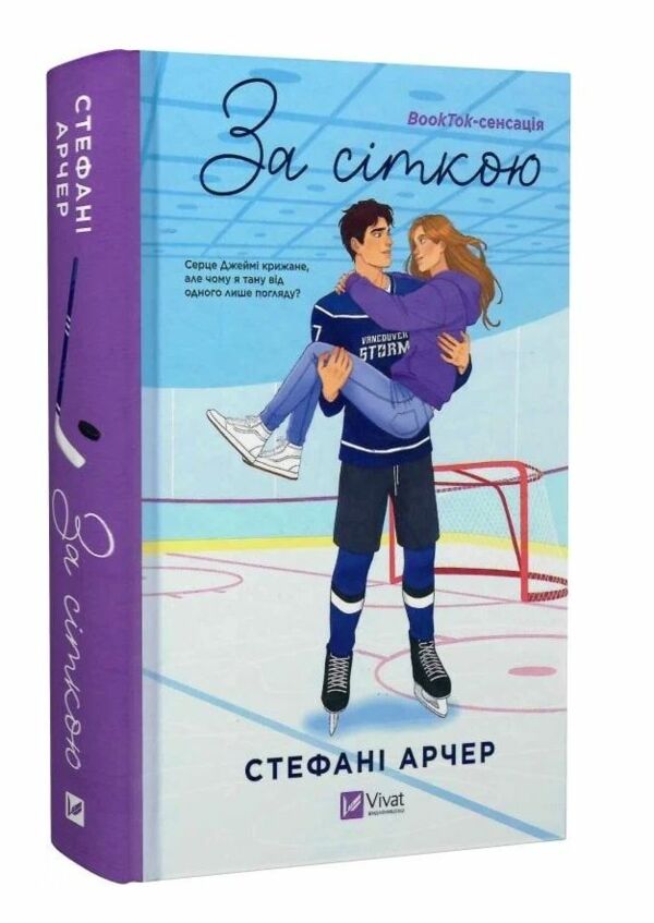 За сіткою Книга з кольоровим зрізом Ціна (цена) 431.90грн. | придбати  купити (купить) За сіткою Книга з кольоровим зрізом доставка по Украине, купить книгу, детские игрушки, компакт диски 0